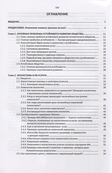 Влияние изменения климата на агроэкологические системы. Учебное пособие - фото 2