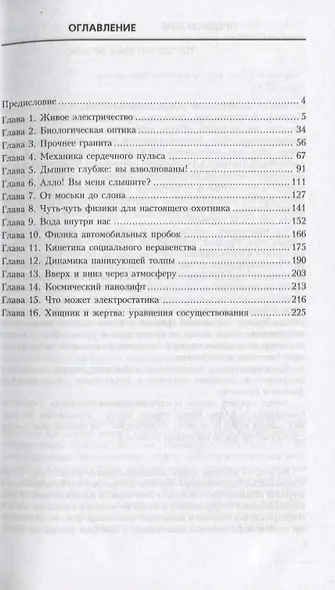 Физик в гостях у биолога - фото 2