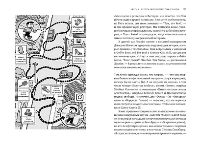Мир по Тому Хэнксу: Жизненное кредо, благие намерения и добрые дела самого клевого парня Америки - фото 8