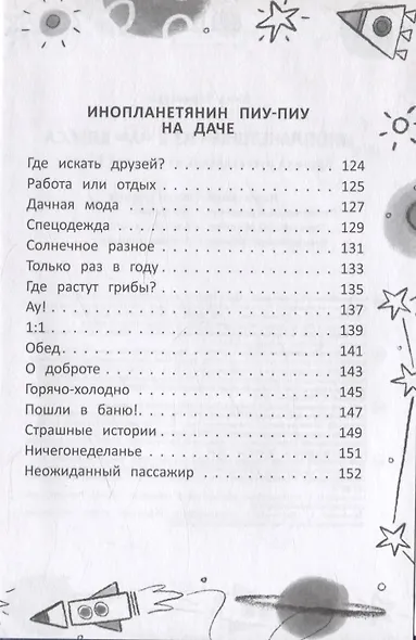 Инопланетянин из 2 "А" класса: краткий путеводитель по планете Земля - фото 7