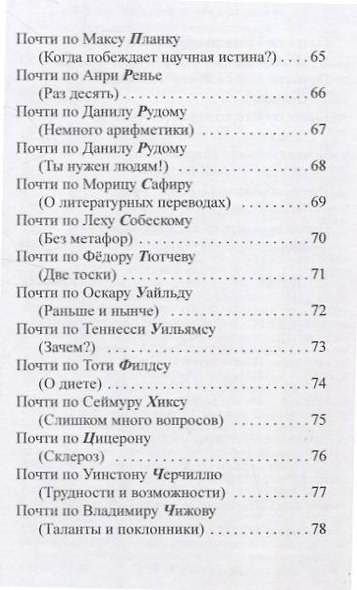Прослыть рискуя пересмешником. - фото 7