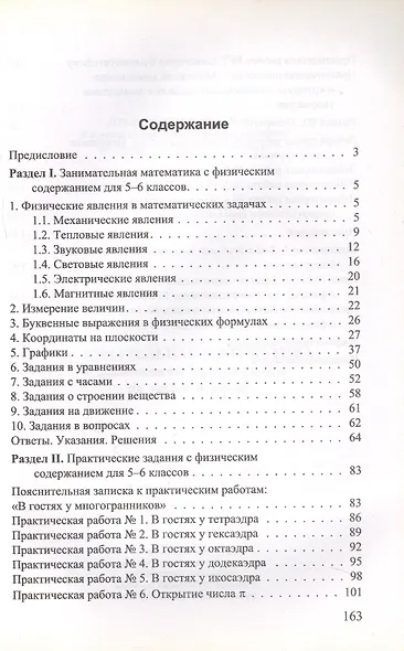 Занимательная математика с физическим содержанием на уроке и дома. 5-6 классы - фото 2