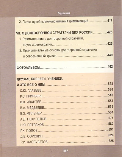 Россия. Осмысление судьбы - фото 4