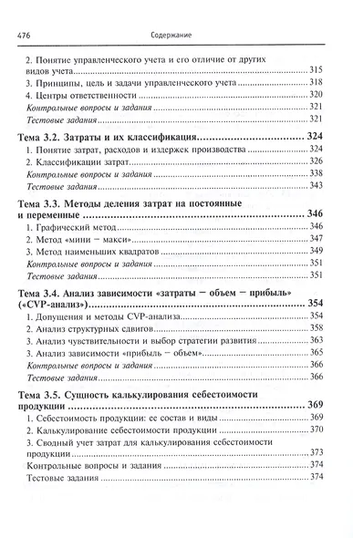 Бухгалтерский учет в коммерческих организациях - фото 8