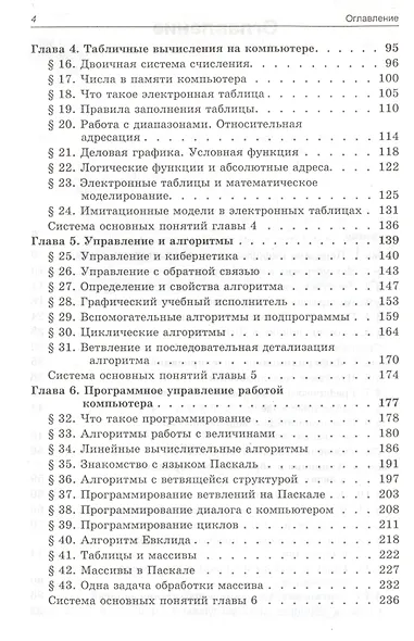 Информатика и ИКТ. 9 класс. Базовый курс. Учебник - фото 3