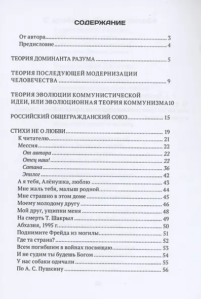 Стихи не о любви. Теория эволюции коммунистической идеи, или эволюционная теория коммунизма - фото 2