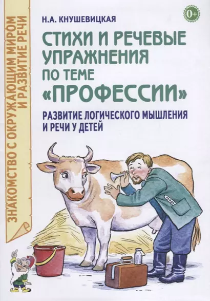 Стихи и речевые упражнения по теме "Профессии". Развитие речи и логического мышления у детей - фото 1