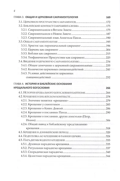 Знаки Присутствия. Водное крещение - фото 3