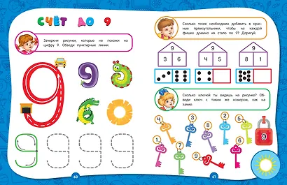 Полный годовой курс занятий: для детей 4-5 лет - фото 5