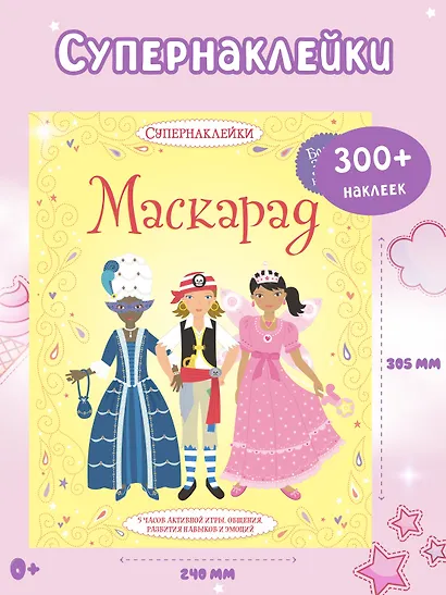 Маскарад - фото 3