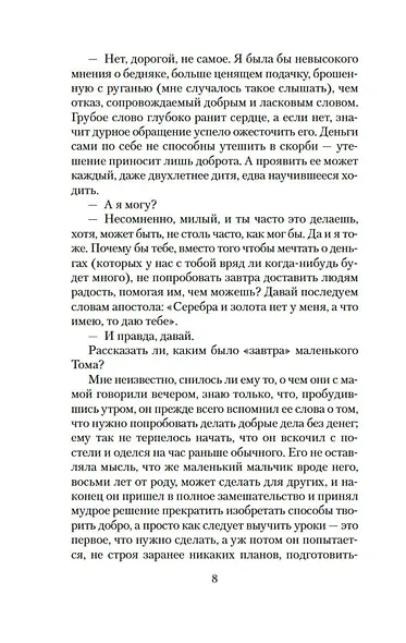 Рука и сердце - фото 13