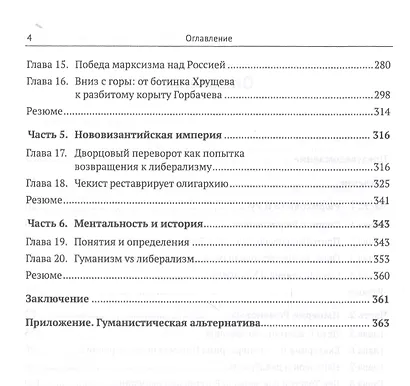 История России от Рюрика до Путина: Исследование причин плачевного состояния современной России - фото 3