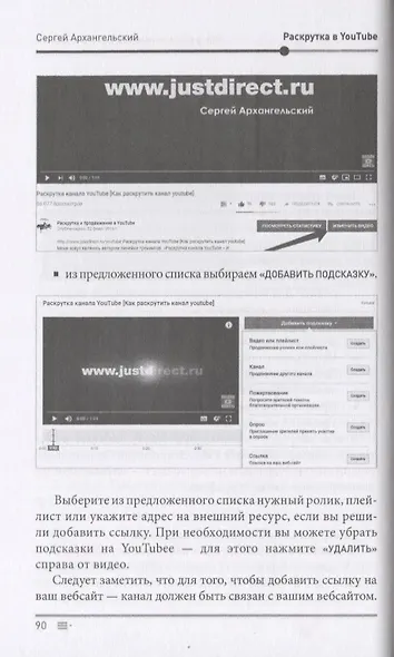 Раскрутка в YouTube. Как через продвижение видео в YouTube привлечь сотни клиентов в свой бизнес - фото 5