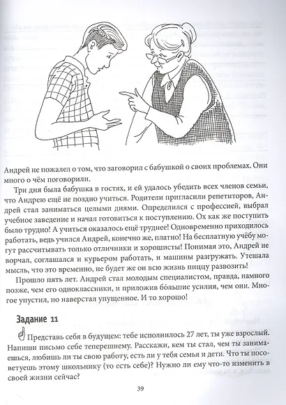 Искусство оставаться собой, или Как строить взаимоотношения в детском коллективе - фото 4