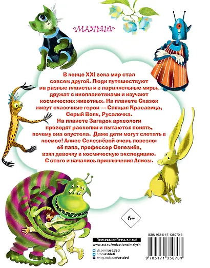 Приключения Алисы Селезневой - фото 2