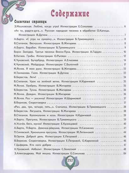 Большая книга лучших произведений для детей от 3 до 5 лет - фото 2
