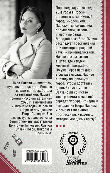 Черный чемоданчик Егора Лисицы - фото 2