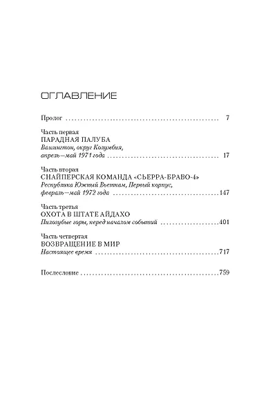 Сезон охоты на людей - фото 7