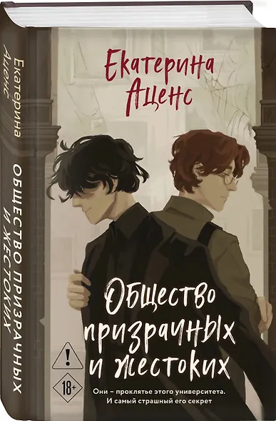 Общество призрачных и жестоких - фото 3