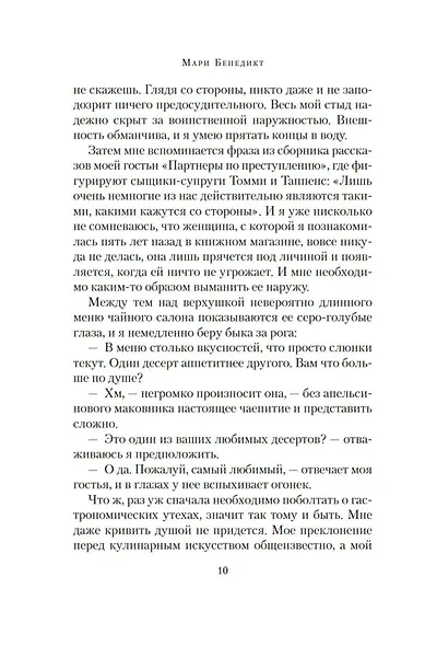 Королевы детектива - фото 13