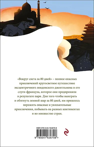 Вокруг света за 80 дней - фото 2