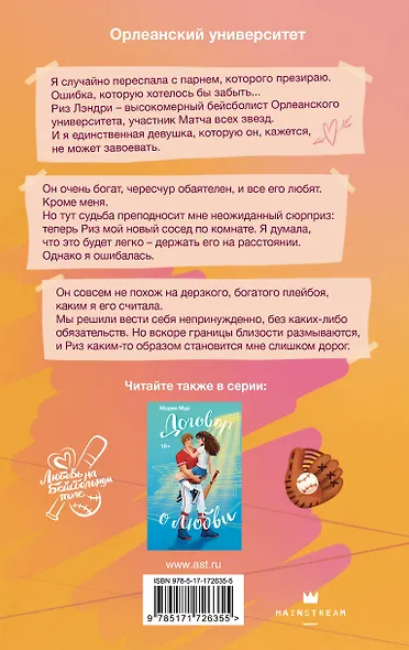 В погоне за чувствами - фото 2