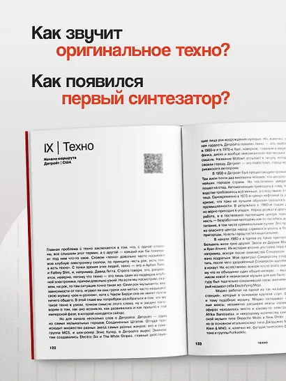 Планетроника: популярная история электронной музыки (новое оформление) - фото 5