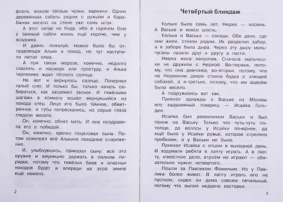 Рассказы о войне 1-4 классы - фото 6