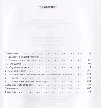 Санскрит - фото 2