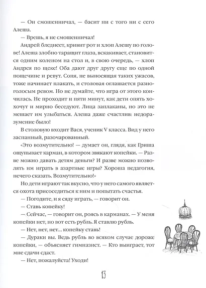 Рассказы. Книга для семейного чтения. - фото 7