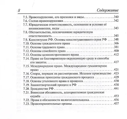 Обществознание. 8-11 классы. Карманный справочник. Издание пятнадцатое, дополненное и переработанное - фото 7
