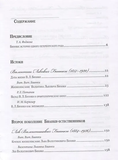 Бианки: история одного петербургского рода - фото 2