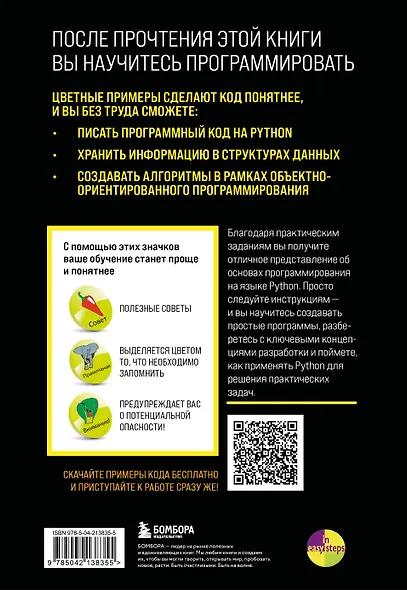 Программирование для начинающих. Основные принципы. 2-е изд. - фото 2