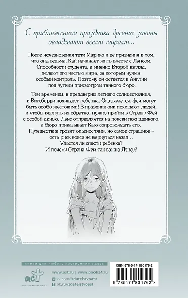 Тайное бюро иллюзий. Канун летнего солнцестояния. Книга 2 - фото 2