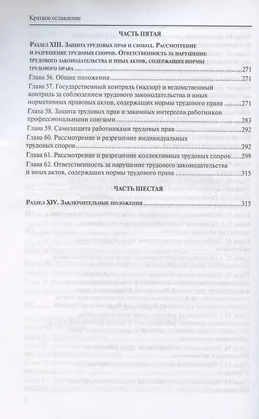 Трудовой кодекс Российской Федерации. По состоянию на 31 марта 2021 г. - фото 5