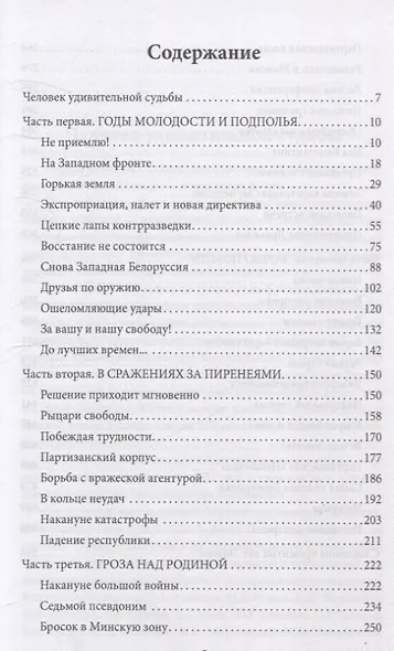 На тревожных перекрестках. Записки чекиста(Тайный фронт) - фото 3