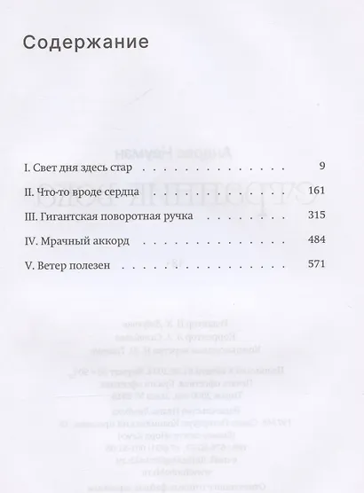 Странник века. Роман - фото 3