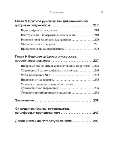 Творцы будущего: цифровое искусство и искусственный интеллект - фото 11