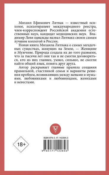 Мужчина и женщина - фото 2