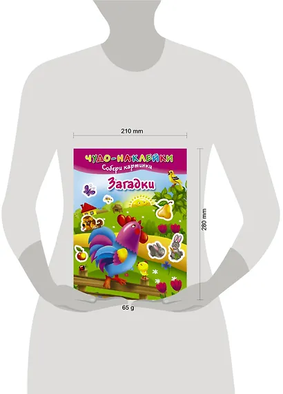 ЧудоНаклейки Загадки - фото 3