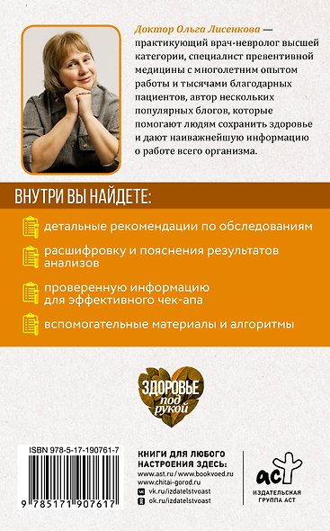 Все об анализах: какие и зачем, как готовиться и сдавать, расшифровки и пояснения. Чек-ап вашего здоровья. 2-е издание - фото 2