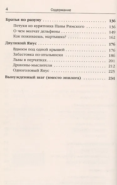 Парадоксы мозга. 4-е издание - фото 3