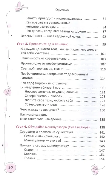 Ваше тело - ваш лучший друг. Как остановиться в сокрушительной гонке за недостижимыми стандартами - фото 3
