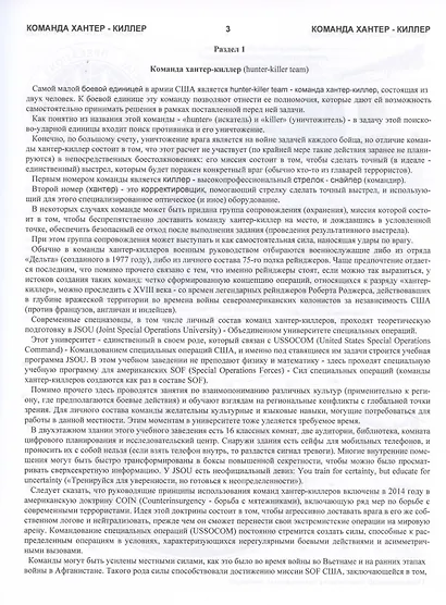 Команда хантер-киллер - фото 4