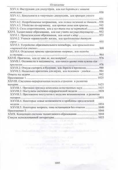 Технология настоящих открытий или закономерности развития научных представлений - фото 10