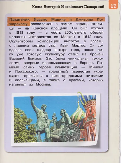 Кем гордится Москва. История о великих жителях столицы России - фото 12