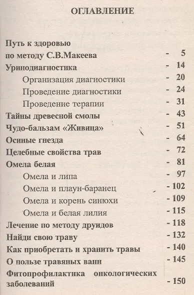 Путь к здоровью и долголетию (Диля) - фото 2