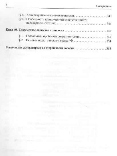 Обществознание ч.2 Уч. пос. (6 изд) (мКлУнУч) Арбузкин - фото 5