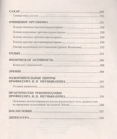 Медицина здоровья от космического врача. Мифы и реальность - фото 5