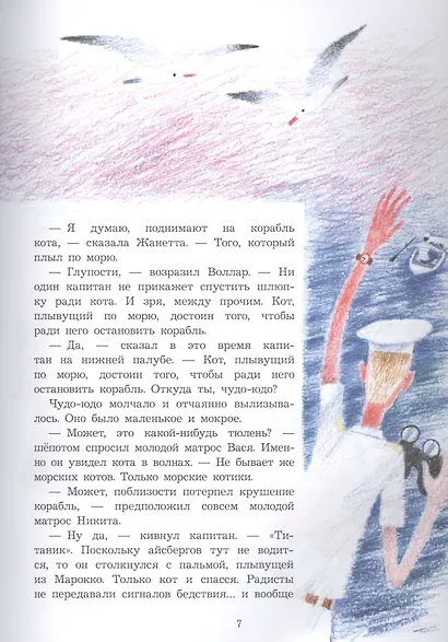 Семь подводных котов - фото 6